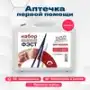 Набор для оказания первой помощи "Антишок" (футляр 8-2) 
штрихкод  4607025846246