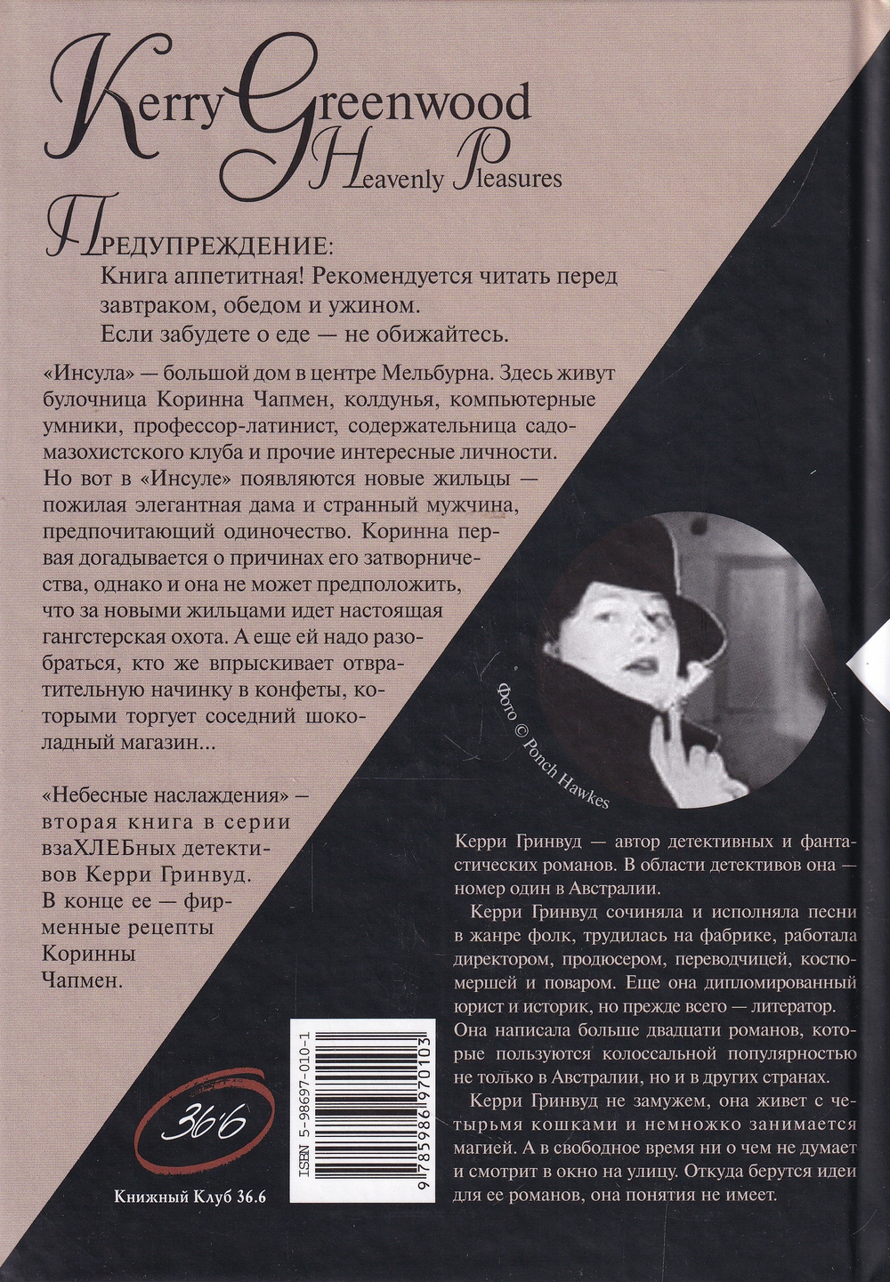 Небесные наслаждения