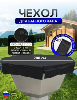 Чехол на банный чан 225*225 см 10 граней камыш