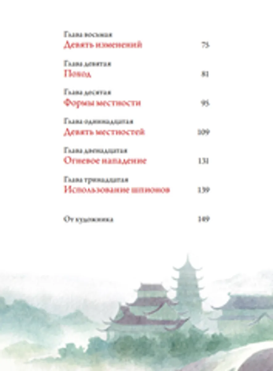 Искусство войны (C иллюстрациями Kara Malikova)