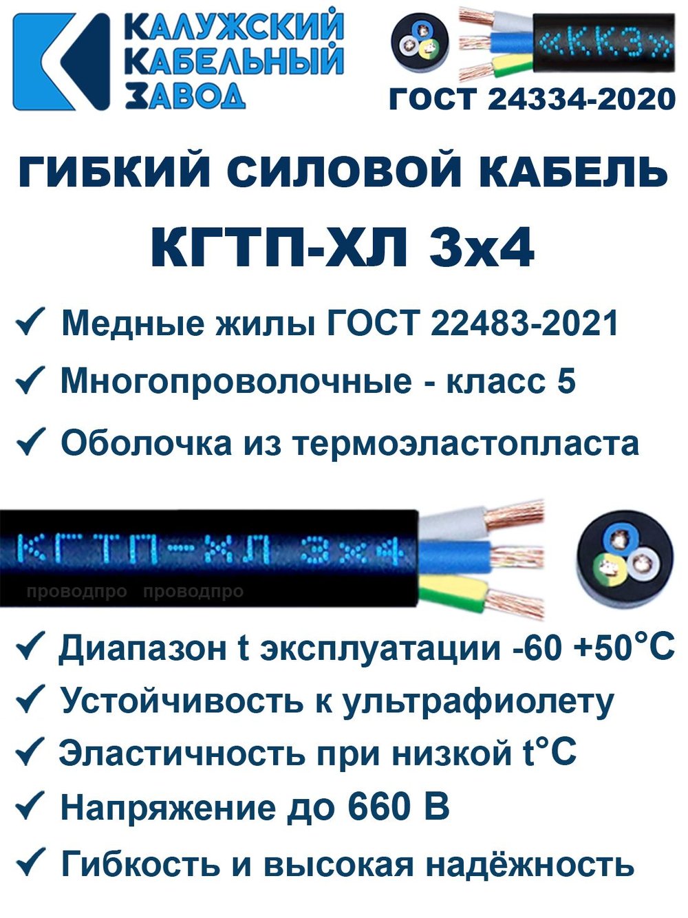 Кабель гибкий КГТП-ХЛ 3х4,0 - 2 метра. Калужский Кабельный Завод