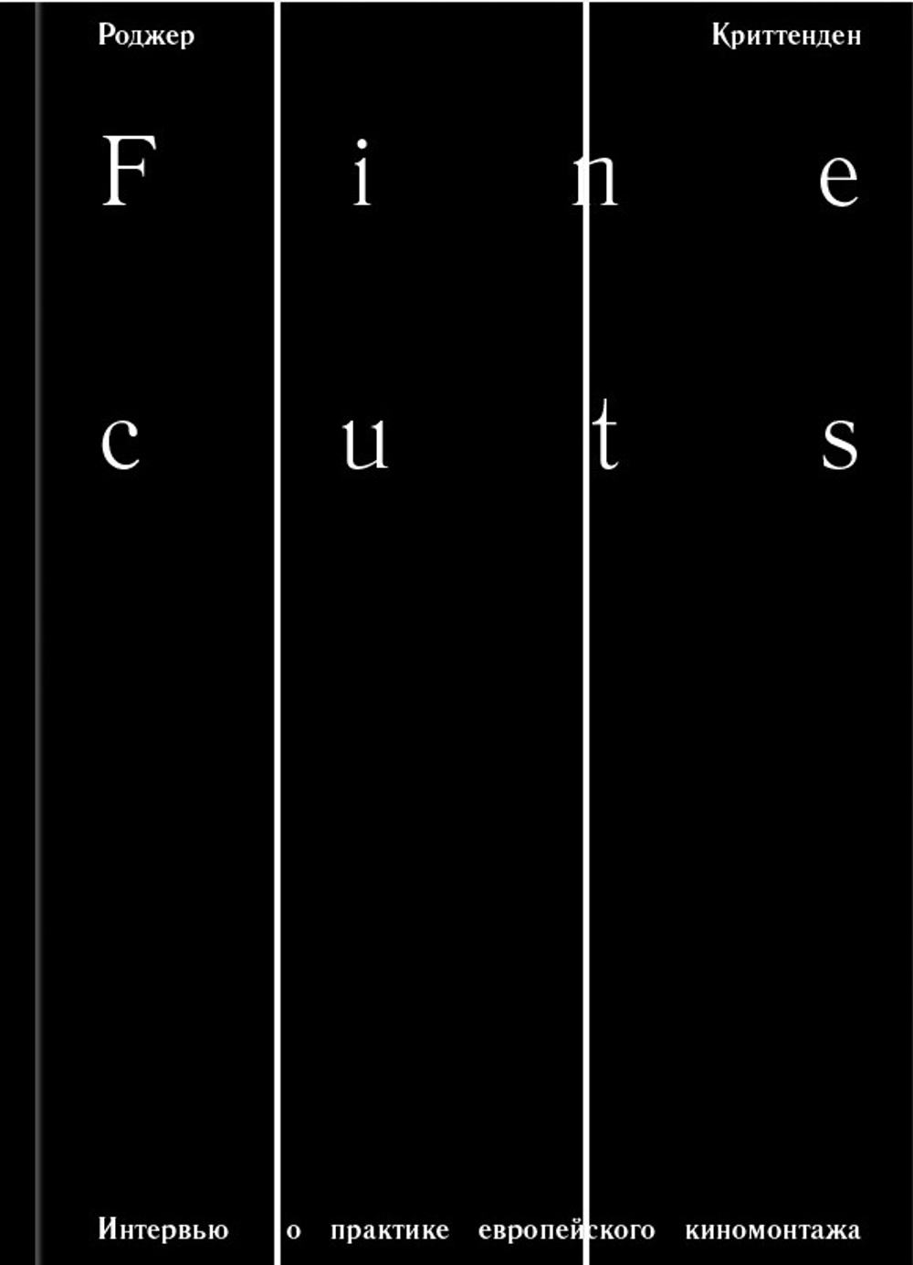 Fine cuts. Ювелирная работа
