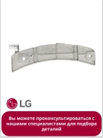 Петля люка стиральной машины 4774EN2002A LG (4774ER2005A) (WD) 4774EN2002A