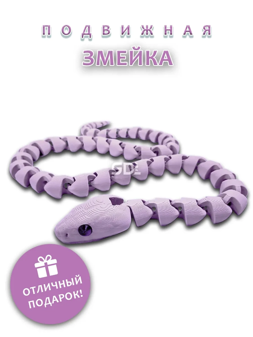 Змейка