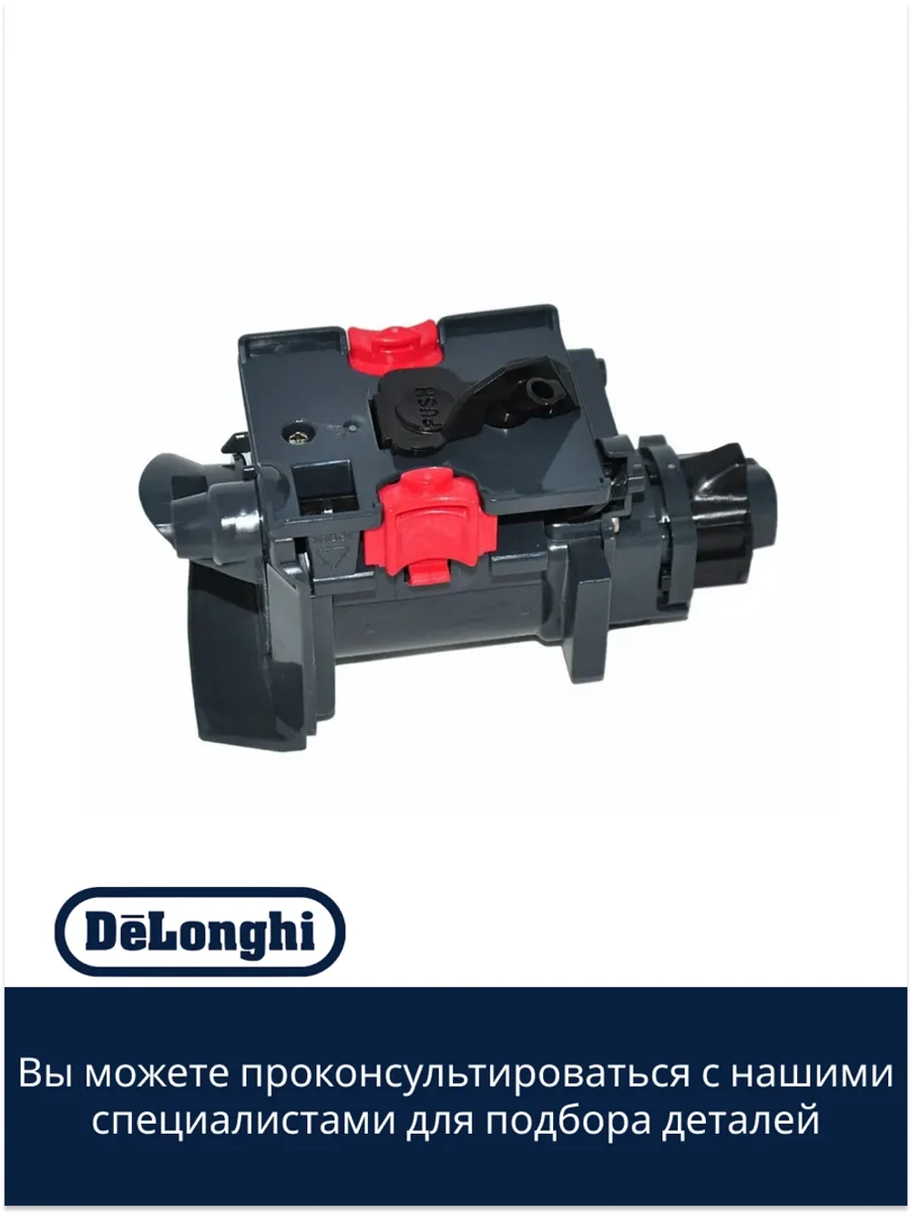 Блок заварочный для кофемашины DeLonghiI ESAM, EAM 5513227871