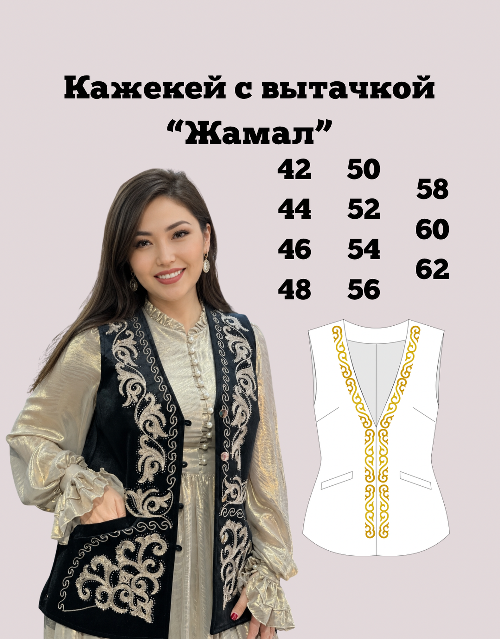 Кажекей "Жамал"