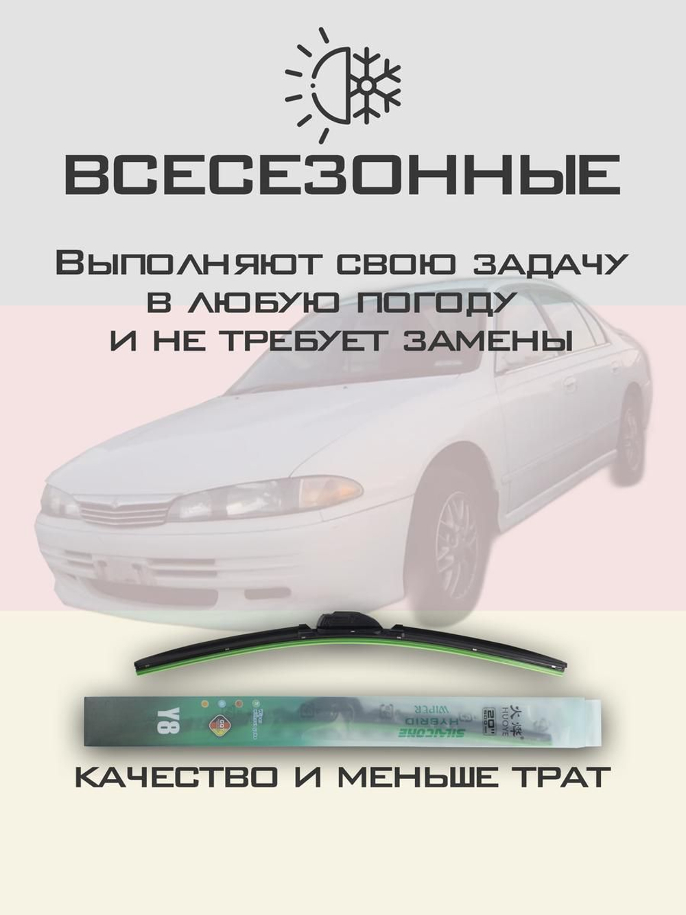 Щетки стеклоочистителя HUOYE Y8 525/450 мм на Mazda 323 | Hook/J-Hook
