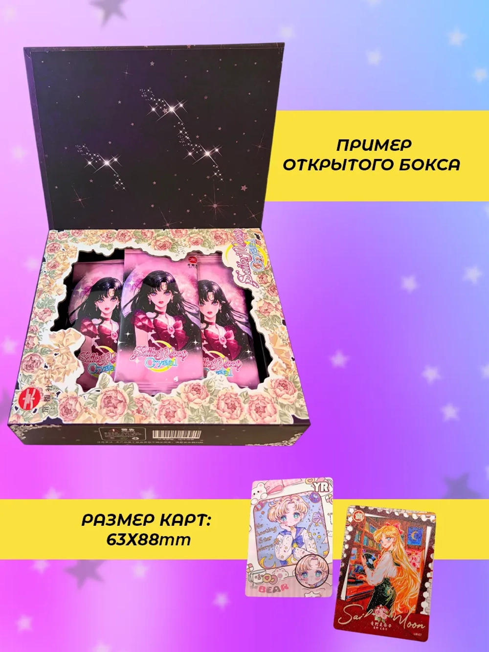 Коллекционные карточки Sailor moon 12+1