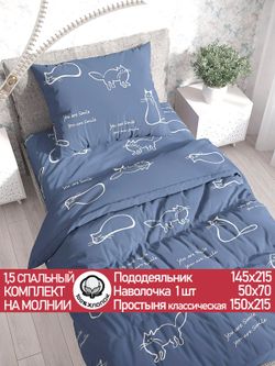 Постельное белье "КОТИКИ" 1,5-сп   наволочка 50х70 1шт Простынь  150х215 см  Пододеяльник 145х215 см  Сказка сатин