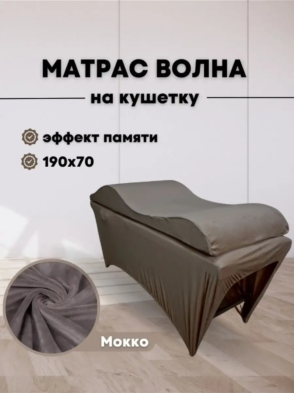 Матрас Волна 190/70