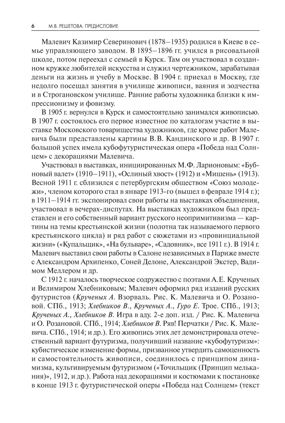 Супрематизм. По лестнице познания