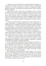 Алистер Кроули: Биография. Духовный революционер, романтический путешественник, оккультный учитель и шпион