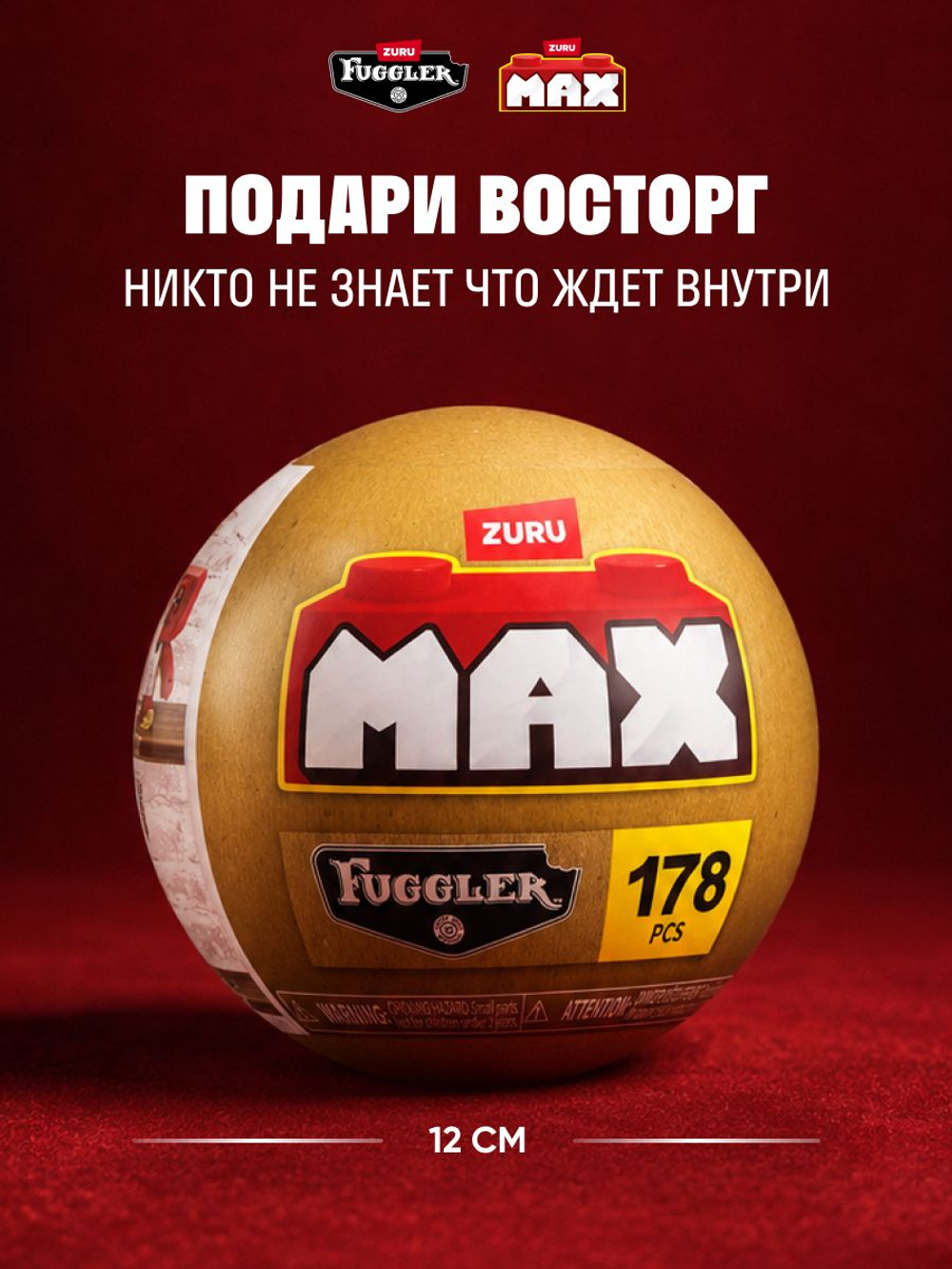 Фигурка MAX Fuggler Фуглер Звезды