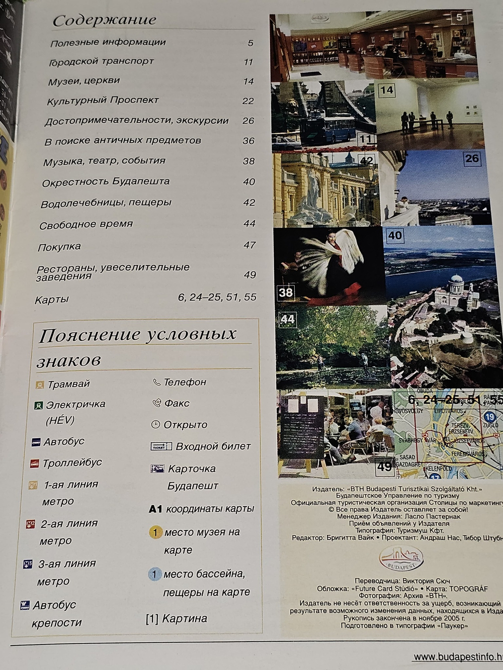 Будапешт: путеводитель.