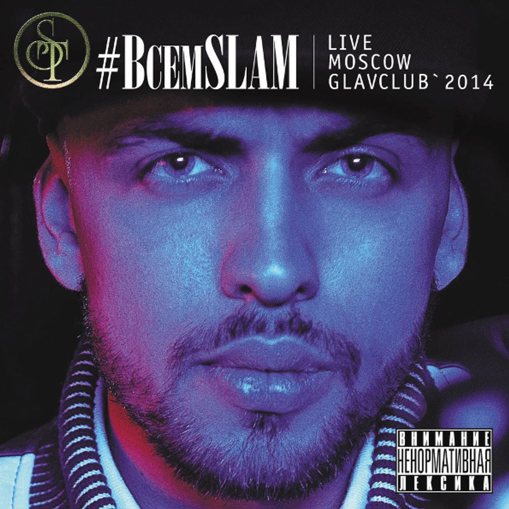 ST / #ВсемSLAM (CD+DVD) ST / #ВсемSLAM (CD+DVD)