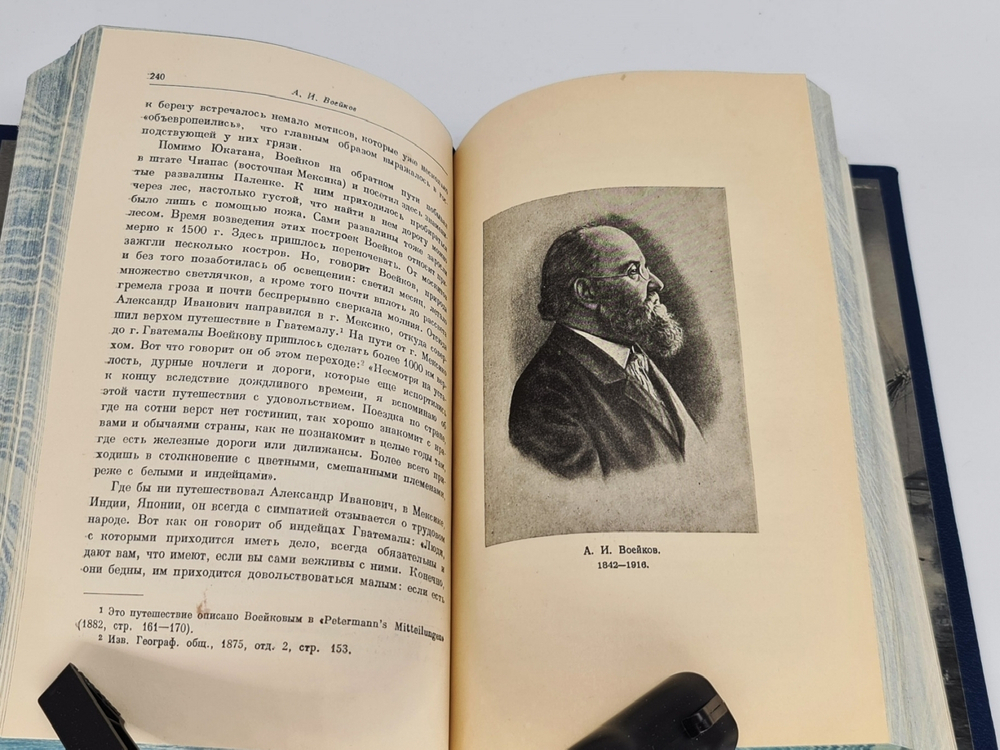 "Очерки по истории русских географических открытий". Л.Берг. 1949г.