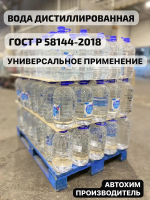 Вода дистиллированная. ПЭТ 1,5л.