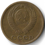 2 копейки 1966 (VF-XF)