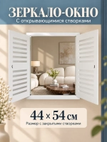 Декоративное зеркало-окно настенное, акцент для интерьера
