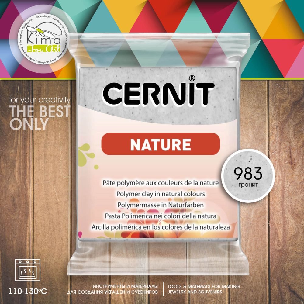 Полимерная глина Cernit NATURE 983 | гранит Полимерная глина Cernit NATURE 983 | гранит