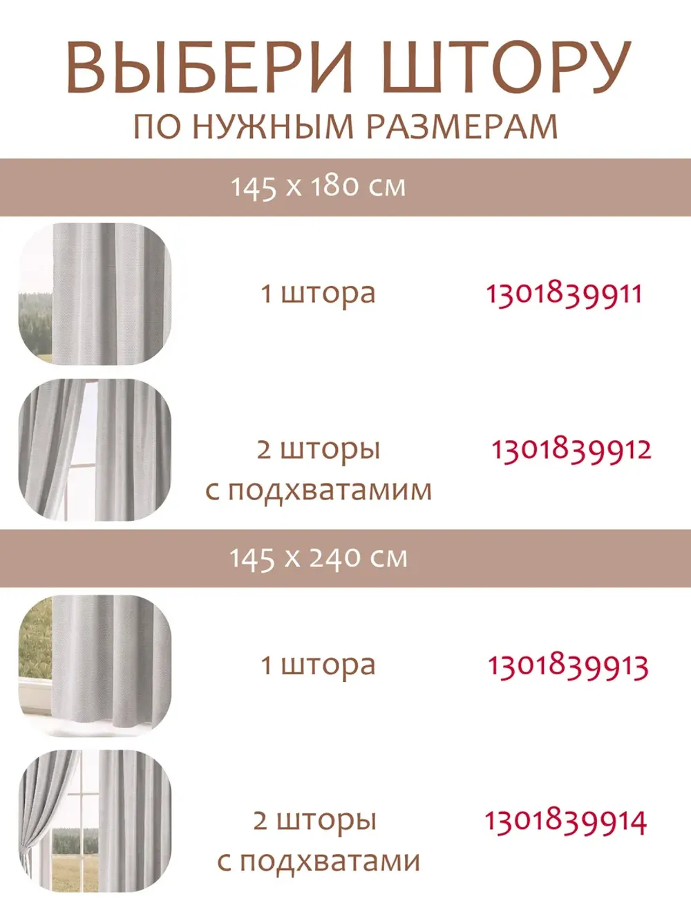 Штора из рогожки для гостиной, спальни и кухни 145х240 1шт