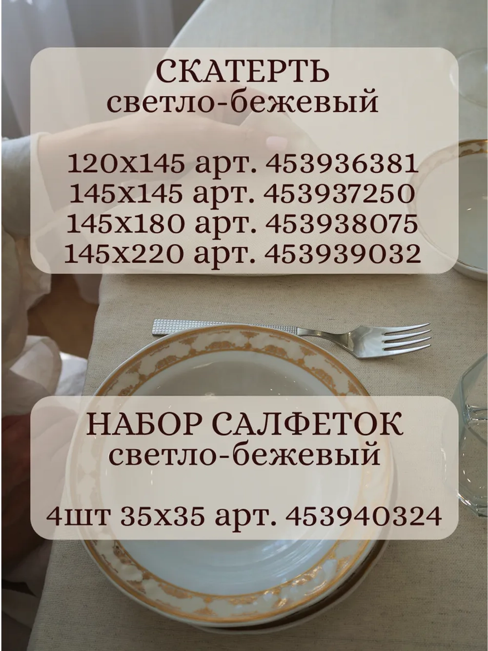 Скатерть на стол тканевая 150х150 бежевый лен