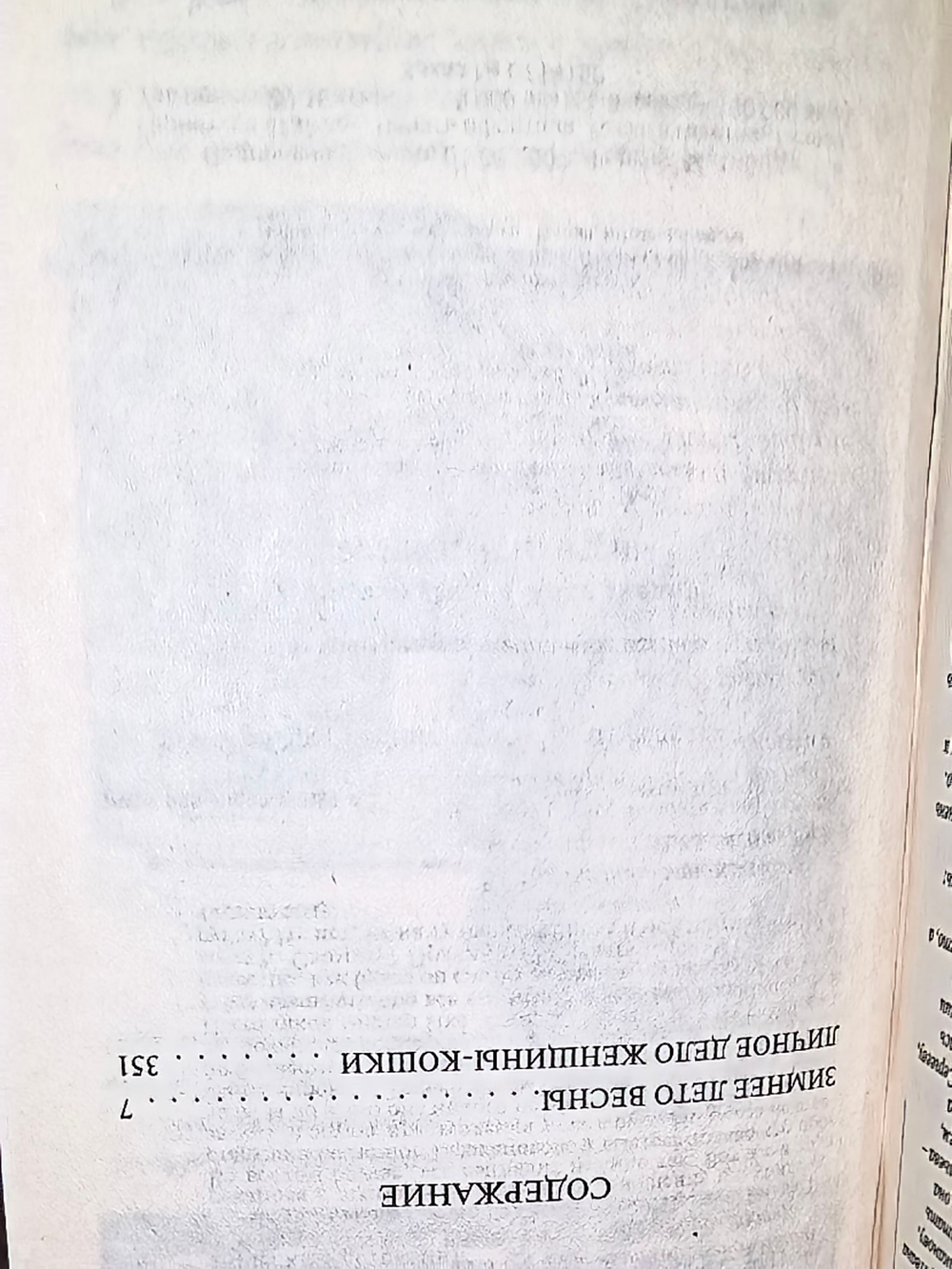 книга "Зимнее лето весны "