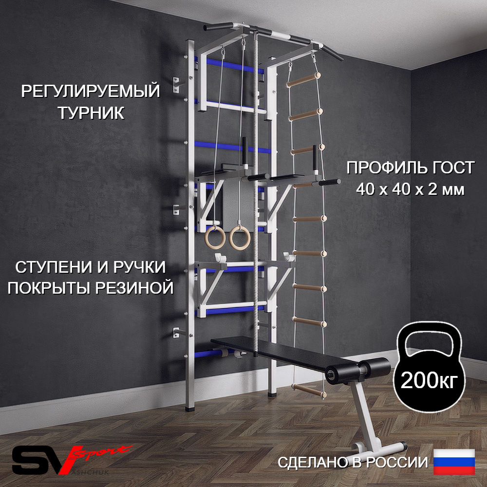Шведская стенка Sv Sport (Турник стандарт/Брусья/Стойка/Скамья/Канат/Кольца/Лестница)