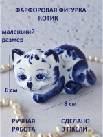 Статуэтка Котик Гжель
