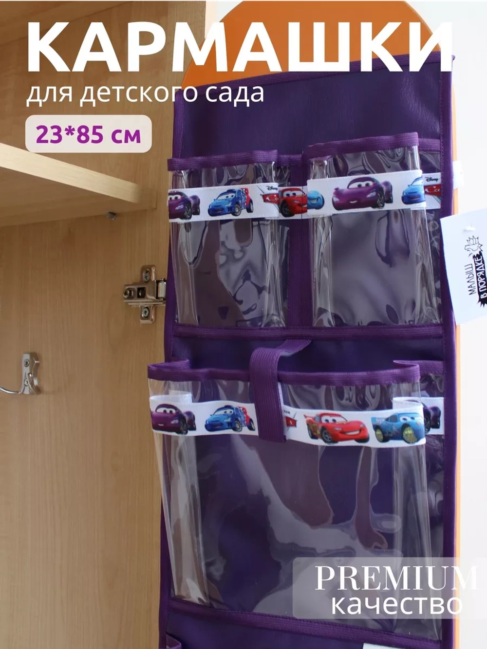 Кармашки для садика на шкафчик для мальчика