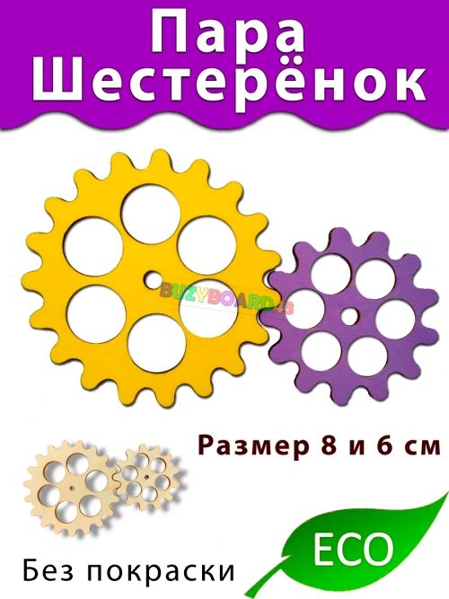Шестерёнки Деталь для бизиборда поделок декора и декупажа