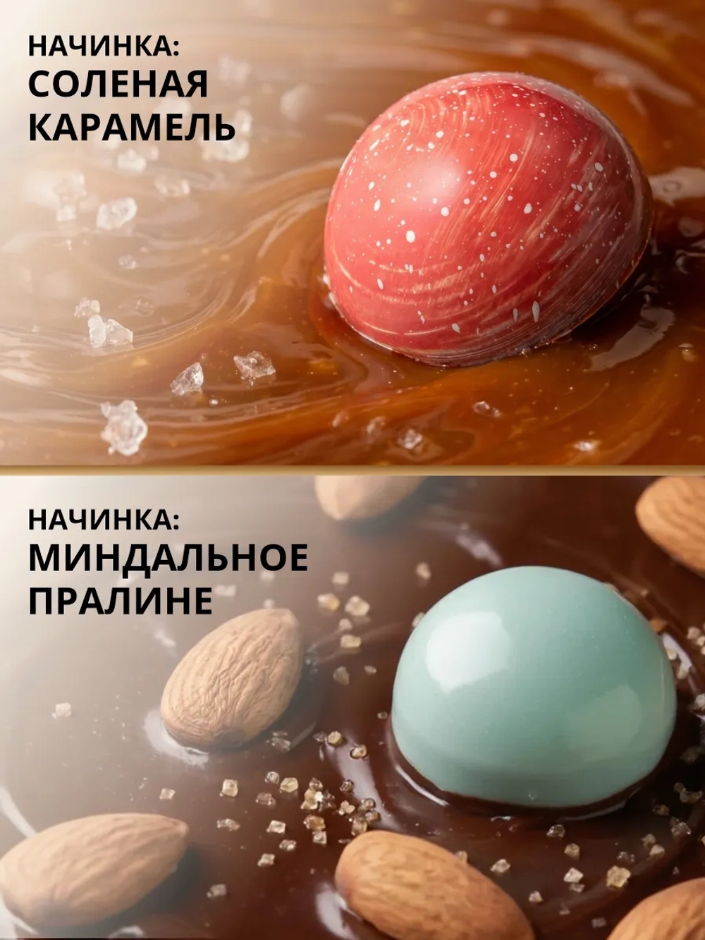 Подарочный набор шоколадных конфет ручной работы