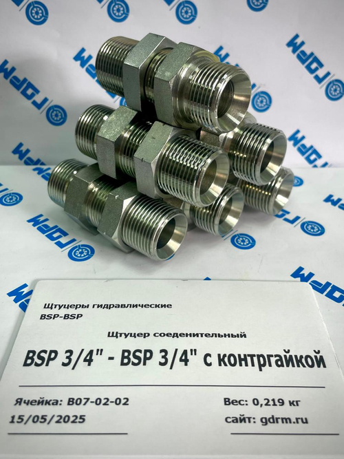 Переходник (штуцер) BSP3/4"(ш) - BSP3/4"(ш) с контргайкой 6шт