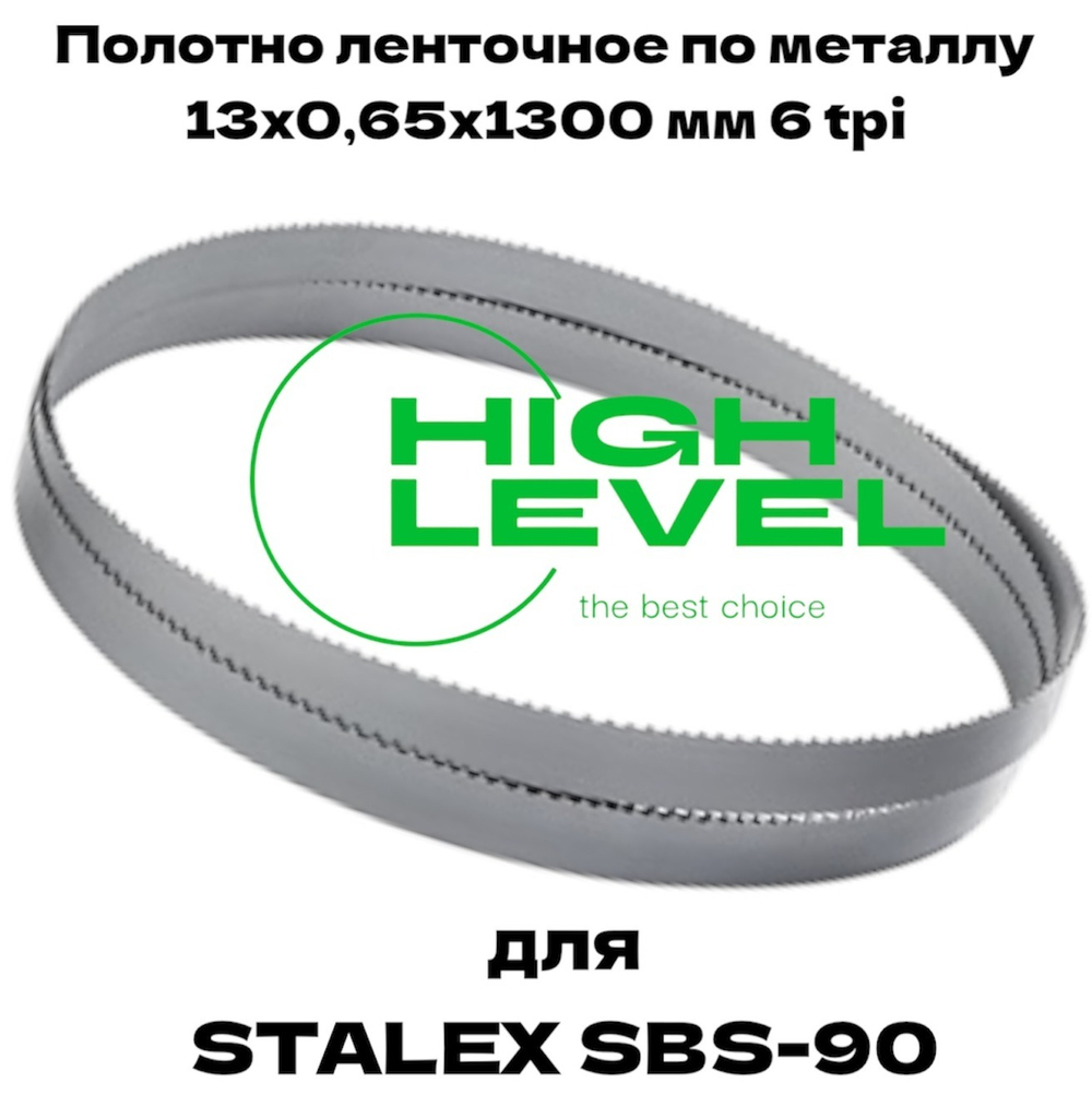 Полотно ленточное по металлу 13x0,65х1300 мм 6 tpi для STALEX SBS-90