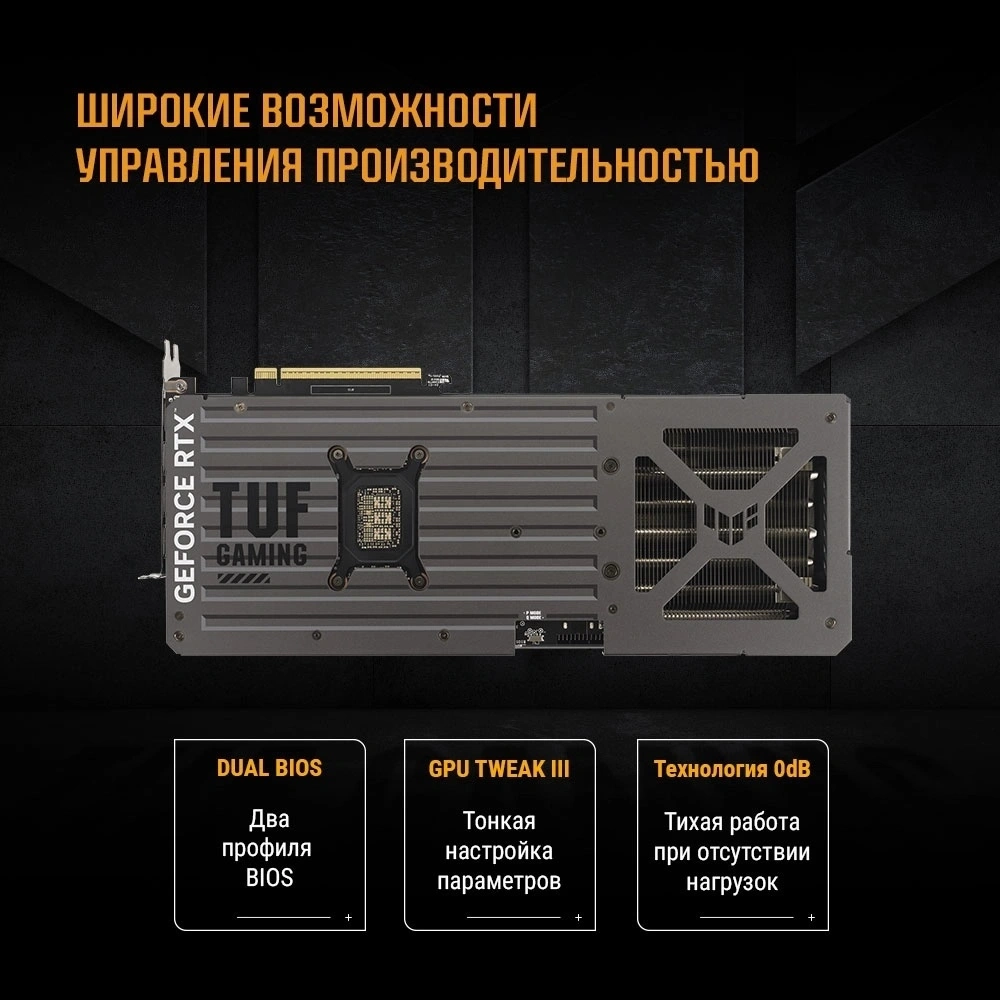 Видеокарта ASUS TUF-RTX5080-O16G-GAMING//RTX5080,HDMI*2,DP*3,16G,D7