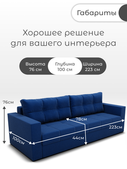 Диван Рио
