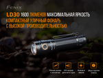 Фонарь Fenix LD30 с аккумулятором (ARB-L18-3500U), LD30bi