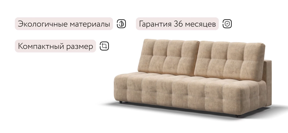 Диван Босс Мини Велюр Роял шампань