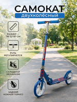 Самокат 2-х колесный, 78*87*32см. дека-10см. подножка, ручка регулир. разноцвет. С-46669
