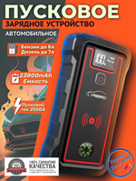 Пусковое портативное устройство бустер YABER 23800mAh 2500A.