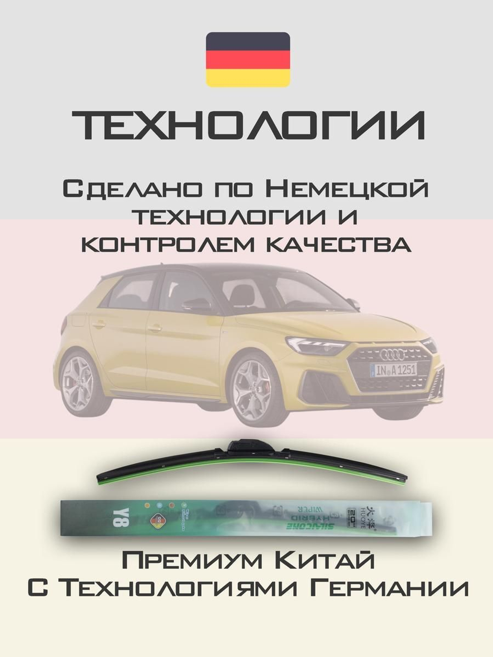 Щетки стеклоочистителя HUOYE Y8 650/450 мм на Audi A1 | Push button