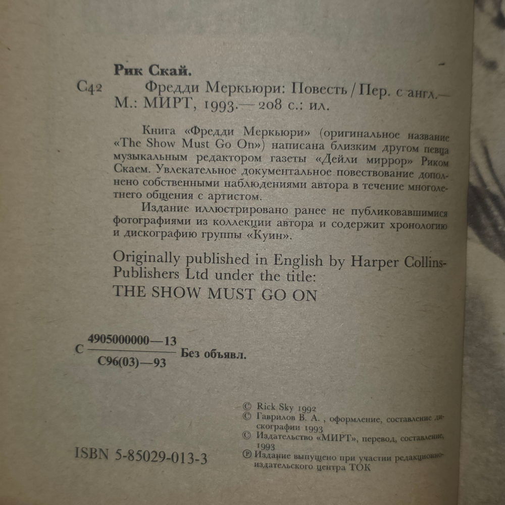книга "Фредди Меркьюри"