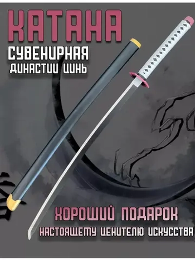 катана №2