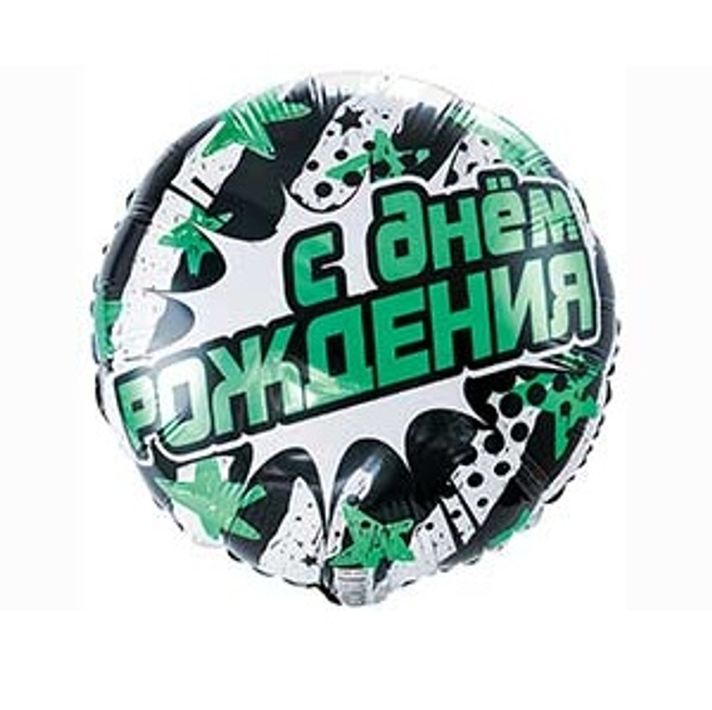 Круг С Днем рожденья Полосы и звезды бирюзовые 18"/45см шар фольга