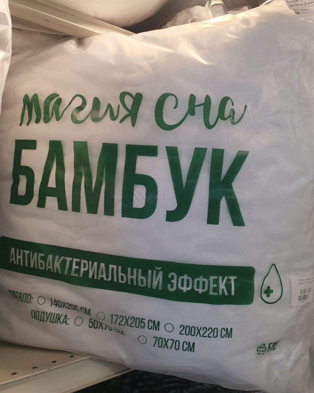 Подушка МСБ 70/70 Бамб/ПЭСТ 0,65 09