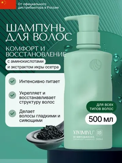 Шампунь для волос восстанавливающий с экстрактом икры осетра Caviar Soft Shampoo, 500 мл