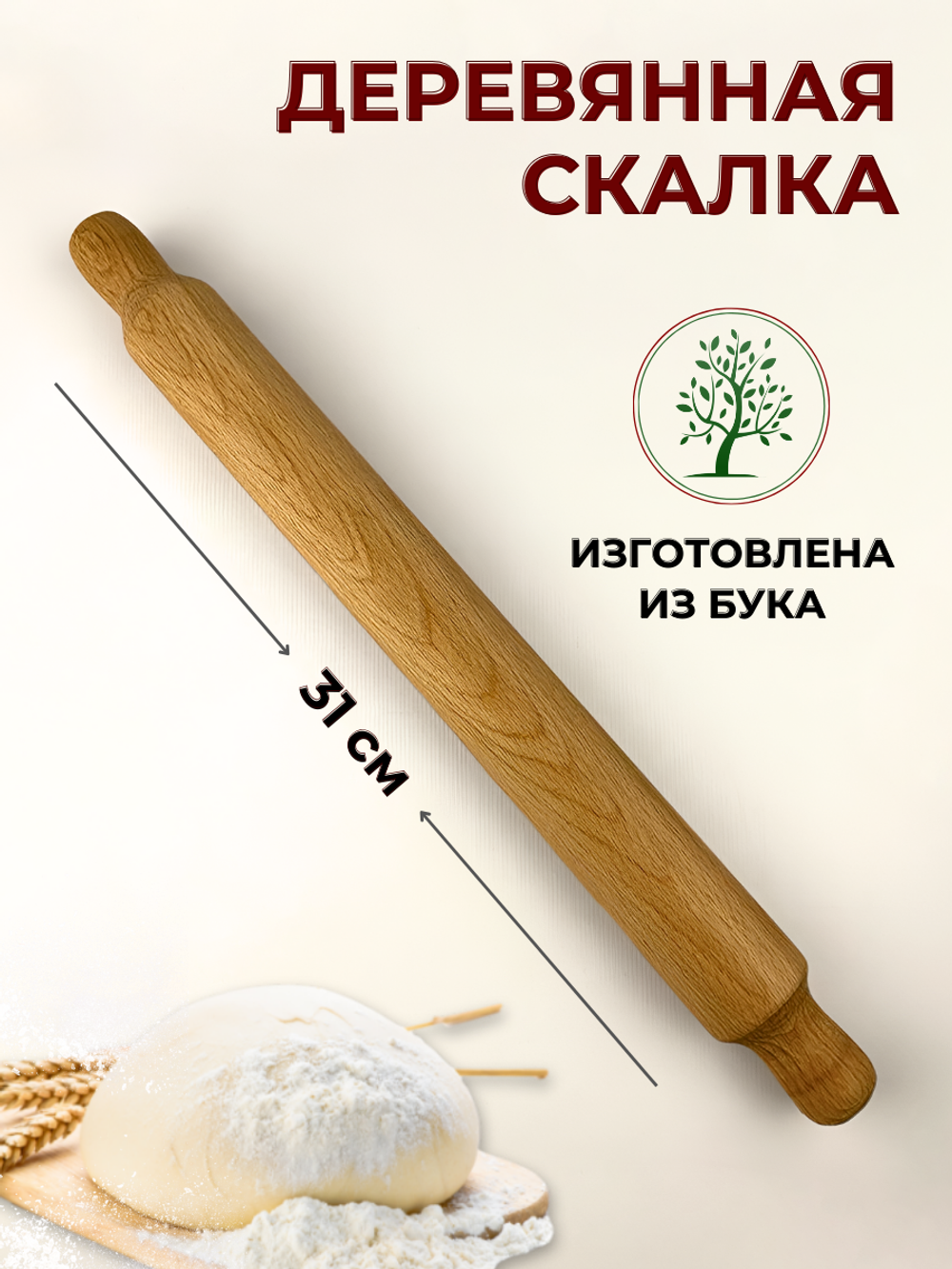 Скалка ТПД L рабочей части 30 см (31.5 см), D=4 см CGPro