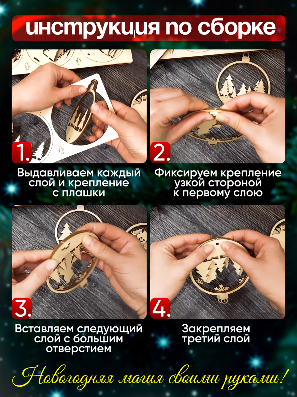 Деревянные игрушки украшения на елку 6 шт самосборные, 3слоя