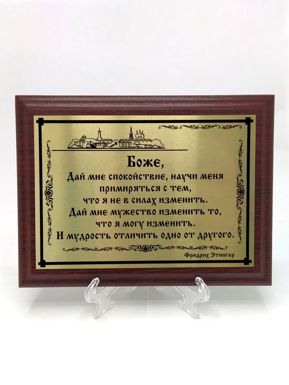 Плакетка сувенир "Боже, дай мне спокойствие"