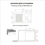 Мойка AVIVA 78*50, Нано-Сатин (арт. BGM-NS7850R), правая